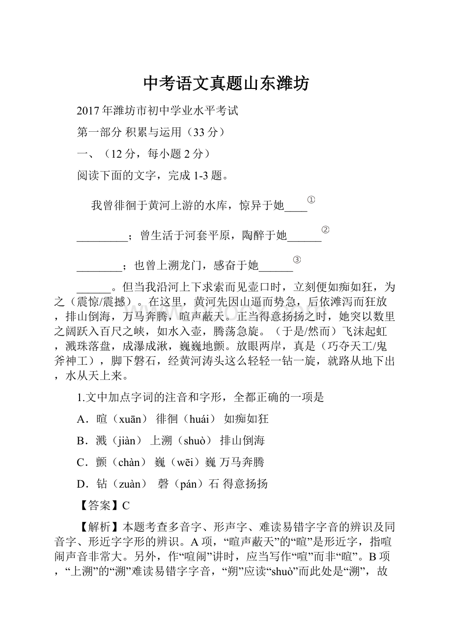 中考语文真题山东潍坊.docx_第1页