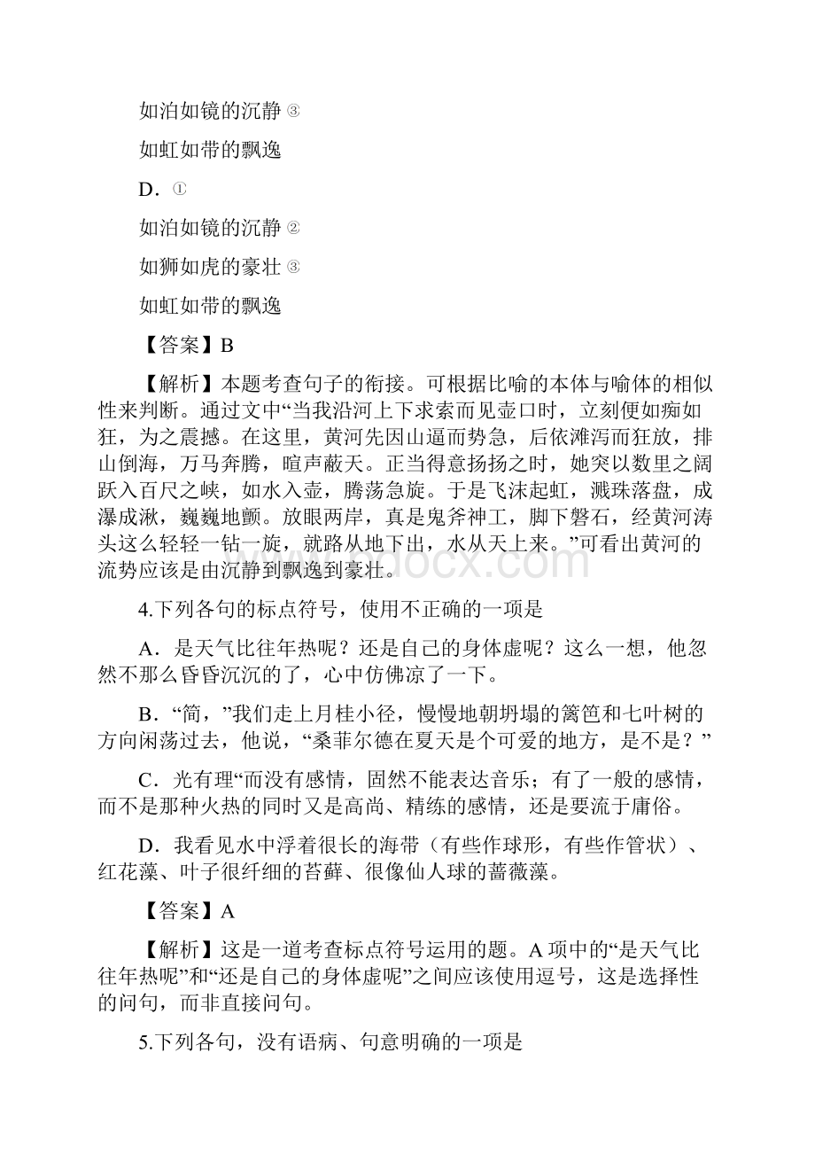 中考语文真题山东潍坊Word文档下载推荐.docx_第3页