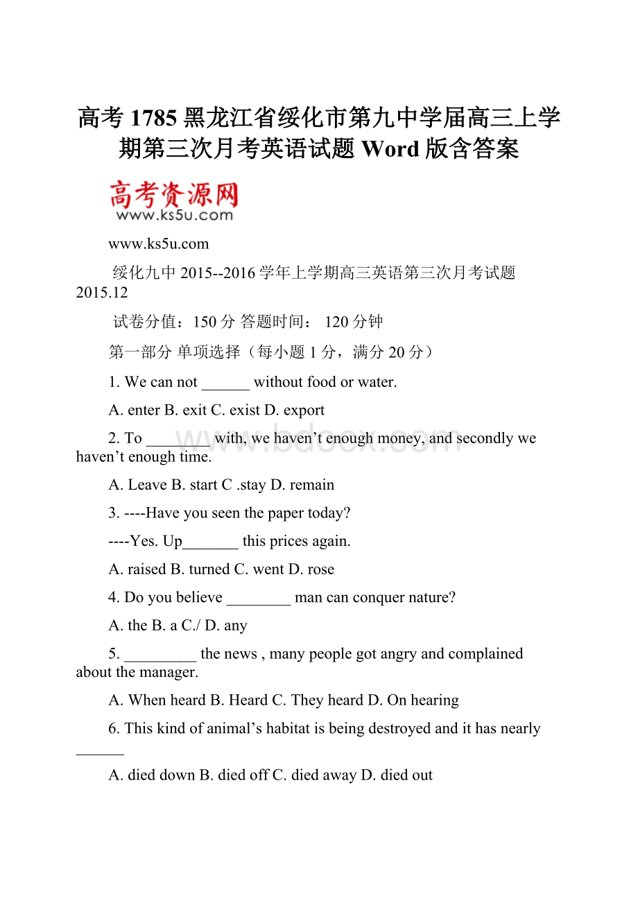 高考1785黑龙江省绥化市第九中学届高三上学期第三次月考英语试题 Word版含答案.docx_第1页