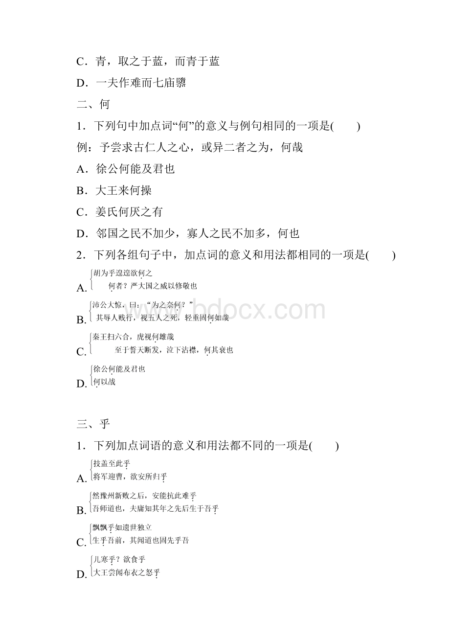 语文复习试题专题十五 理解常见文言虚词在文中的意义和用法 Word版含答案doc.docx_第2页