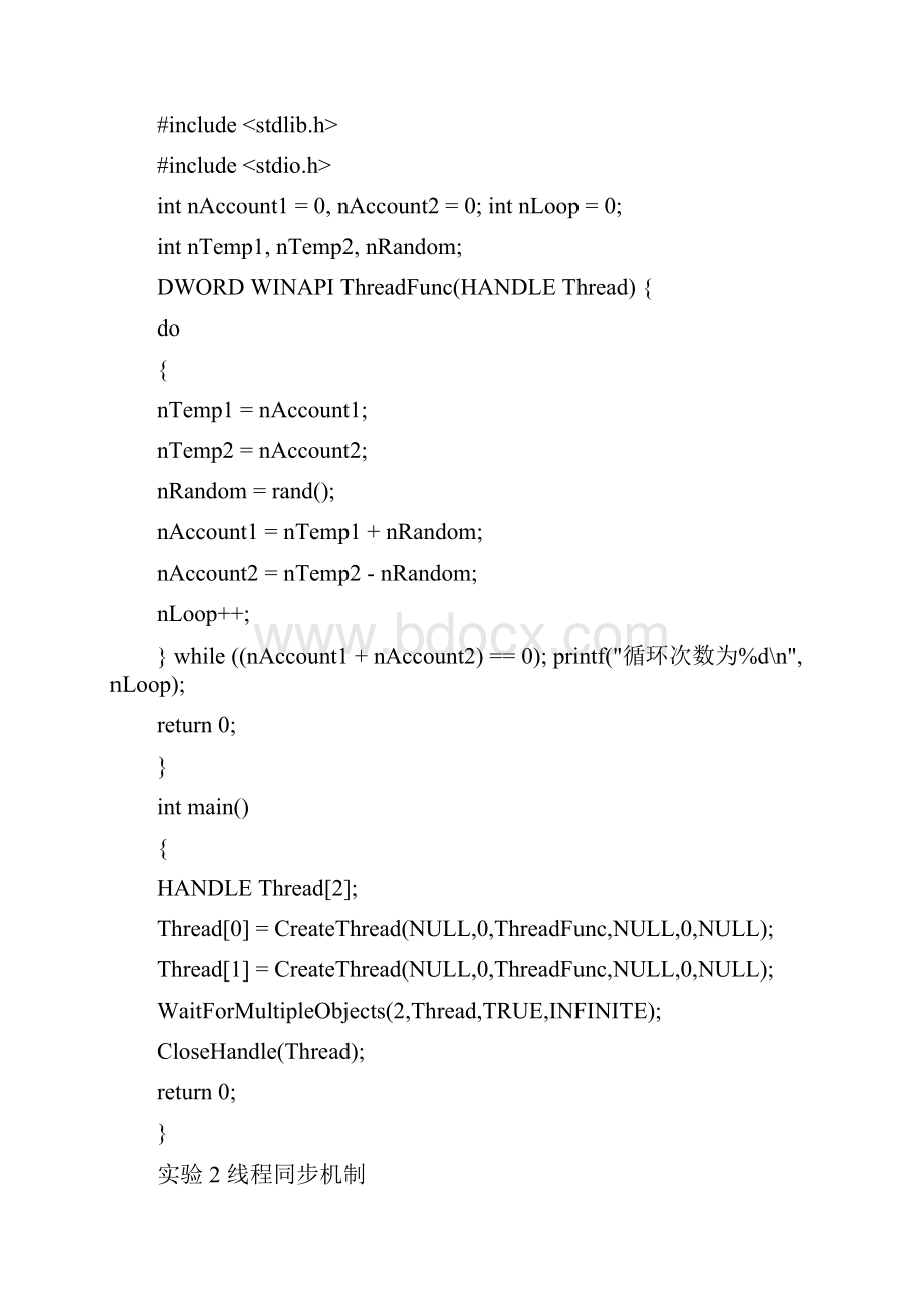 实验2线程同步机制.docx_第2页