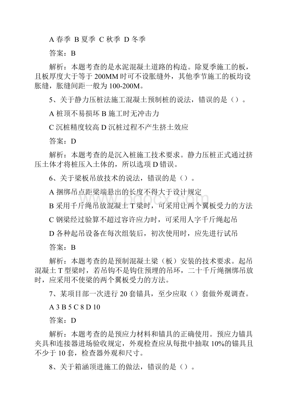 二级建造师市政公用工程管理与实务真题以及答案解析word版无水印.docx_第2页