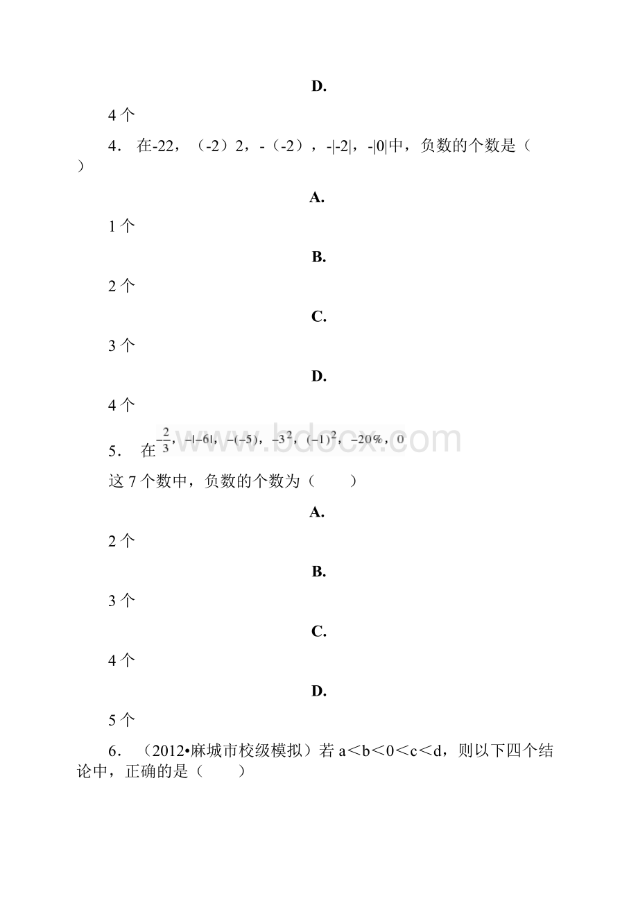 台前县学年上学期七年级期中数学模拟题.docx_第2页