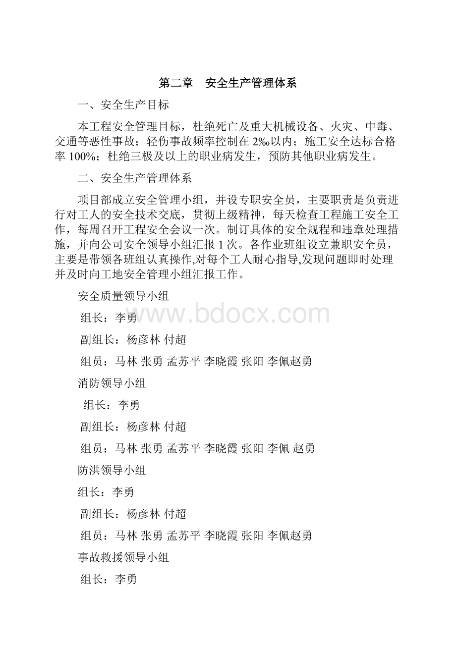 安全组织设计Word文档下载推荐.docx_第2页