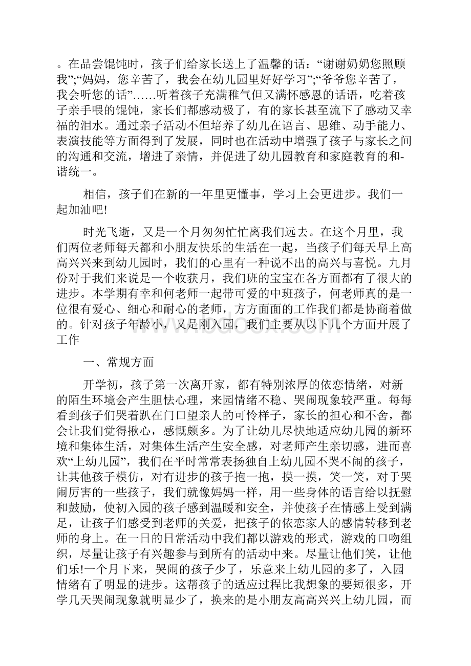 幼儿园班级月总结Word格式文档下载.docx_第2页