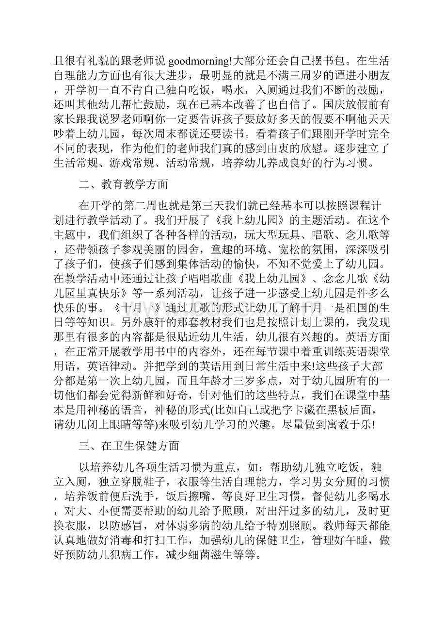 幼儿园班级月总结Word格式文档下载.docx_第3页