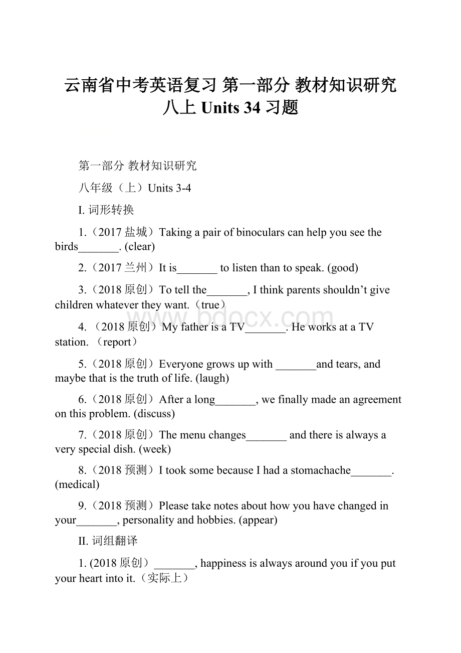 云南省中考英语复习 第一部分 教材知识研究 八上 Units 34习题.docx_第1页