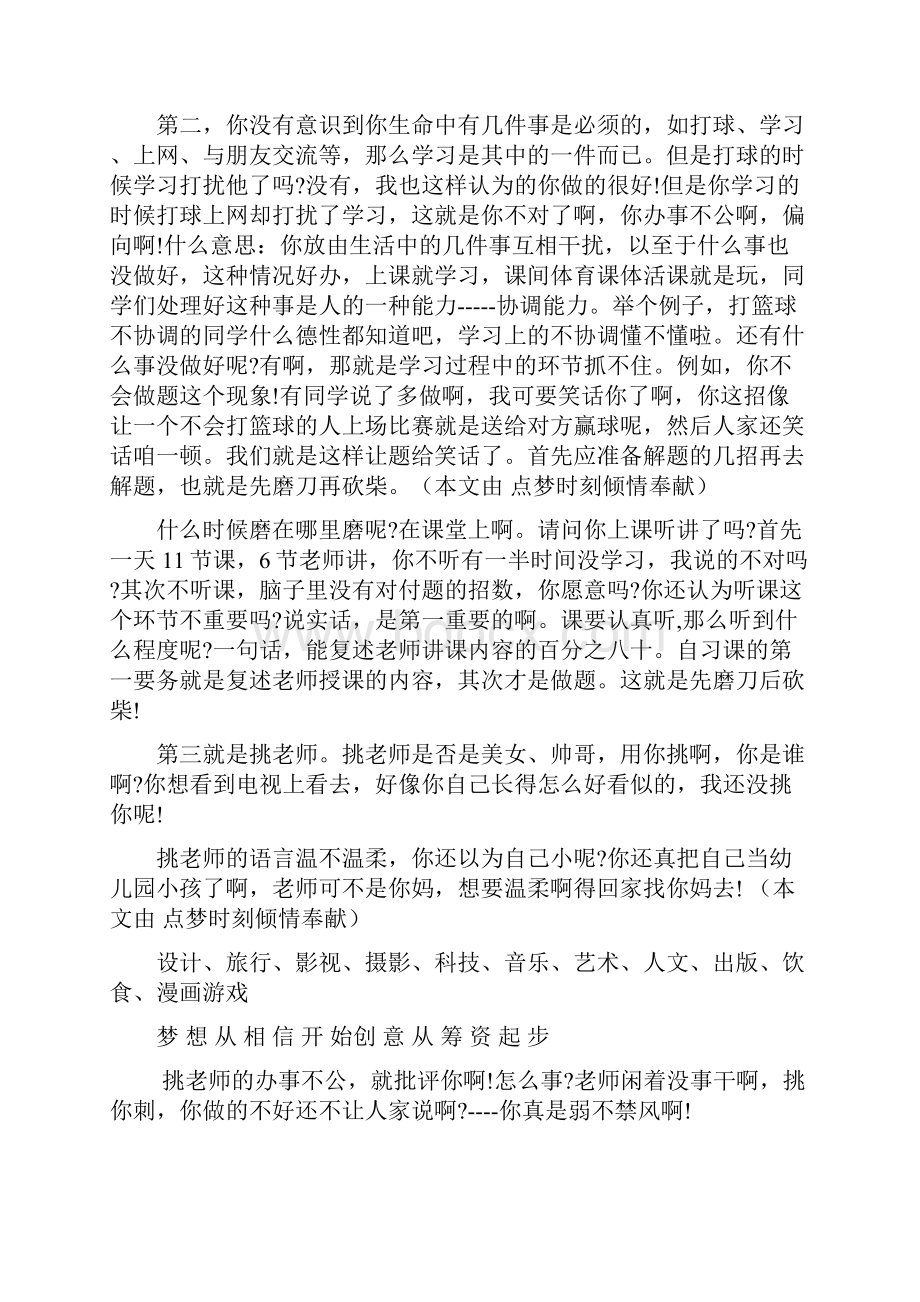 最新 主题班会演讲稿 讲话 致辞.docx_第3页