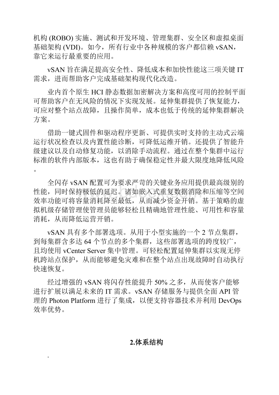 VMware vSAN技术概述.docx_第2页