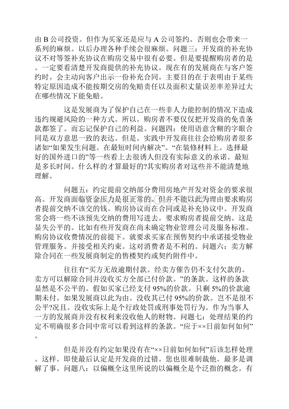 购房协议购房合同是根据《中华人民共和国合同法》《中华人民共Word文档下载推荐.docx_第2页