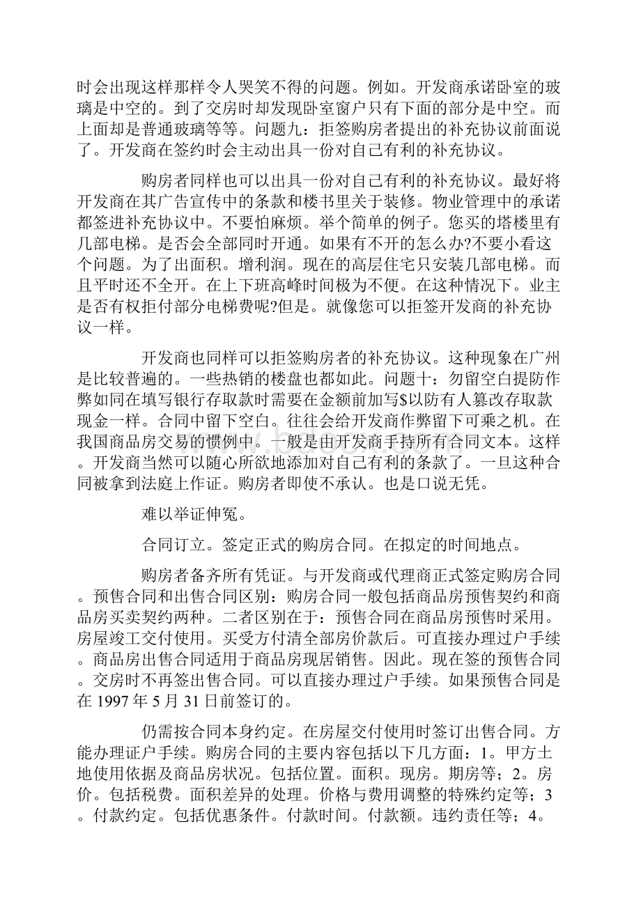 购房协议购房合同是根据《中华人民共和国合同法》《中华人民共Word文档下载推荐.docx_第3页