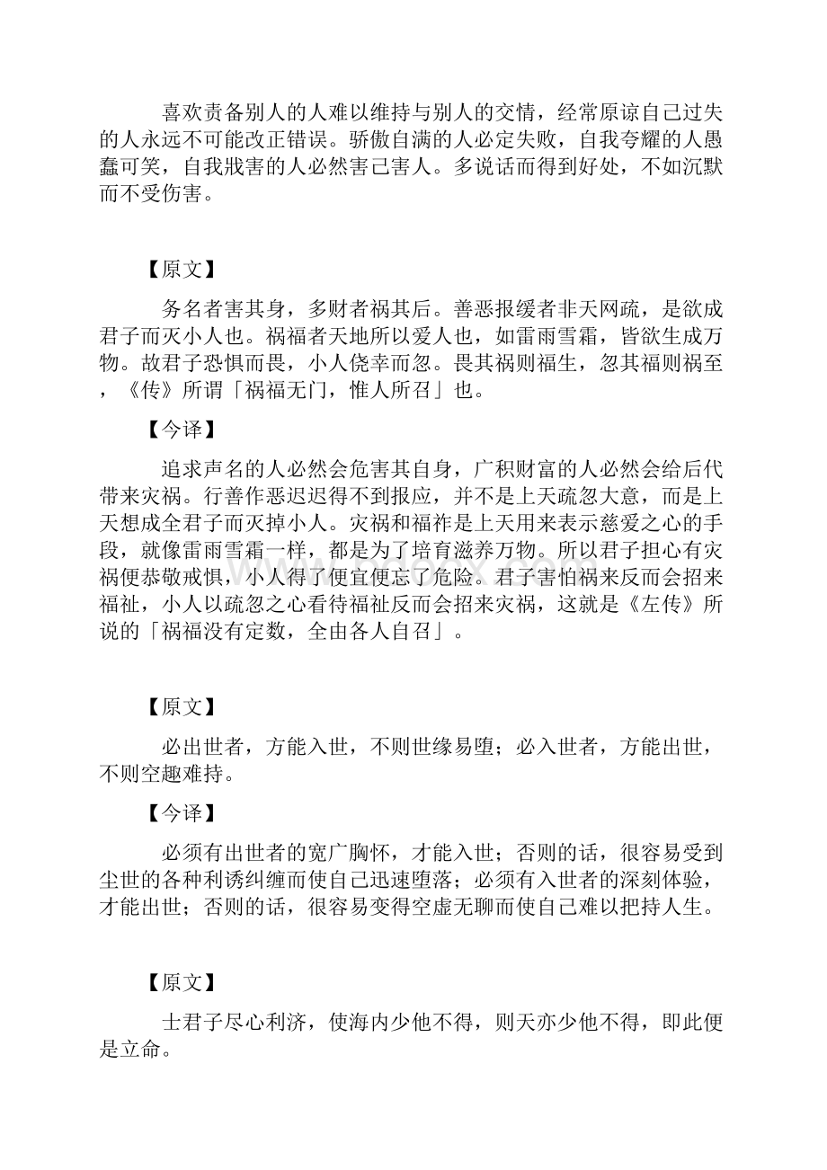 省心录全文Word文档下载推荐.docx_第2页