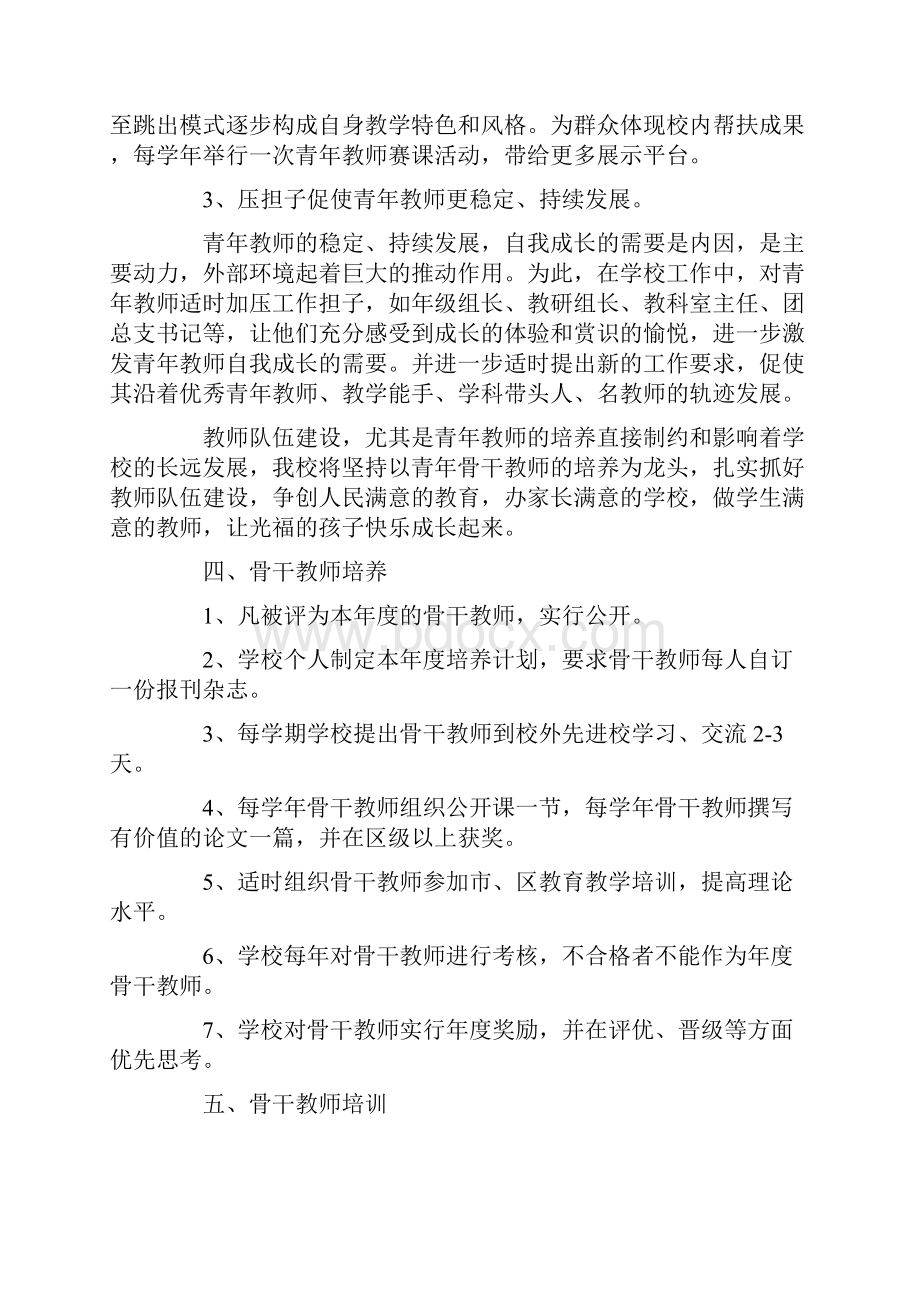 骨干教师培训计划12篇.docx_第2页