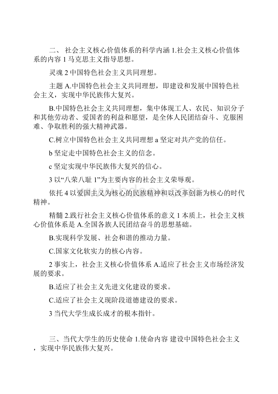 思修法基部分必背考点汇总doc.docx_第2页