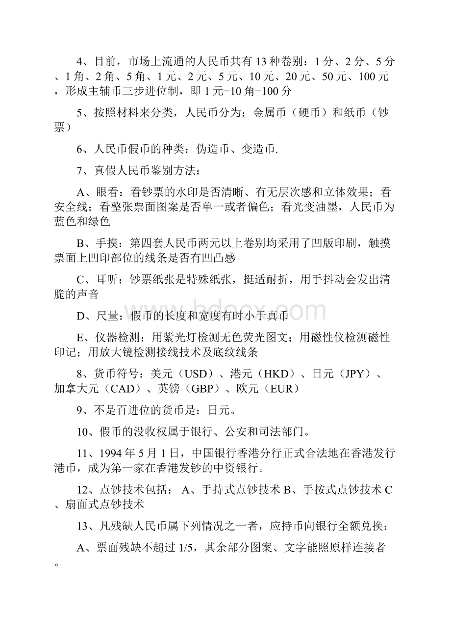 收银审核员考试复习试题Word文档下载推荐.docx_第3页