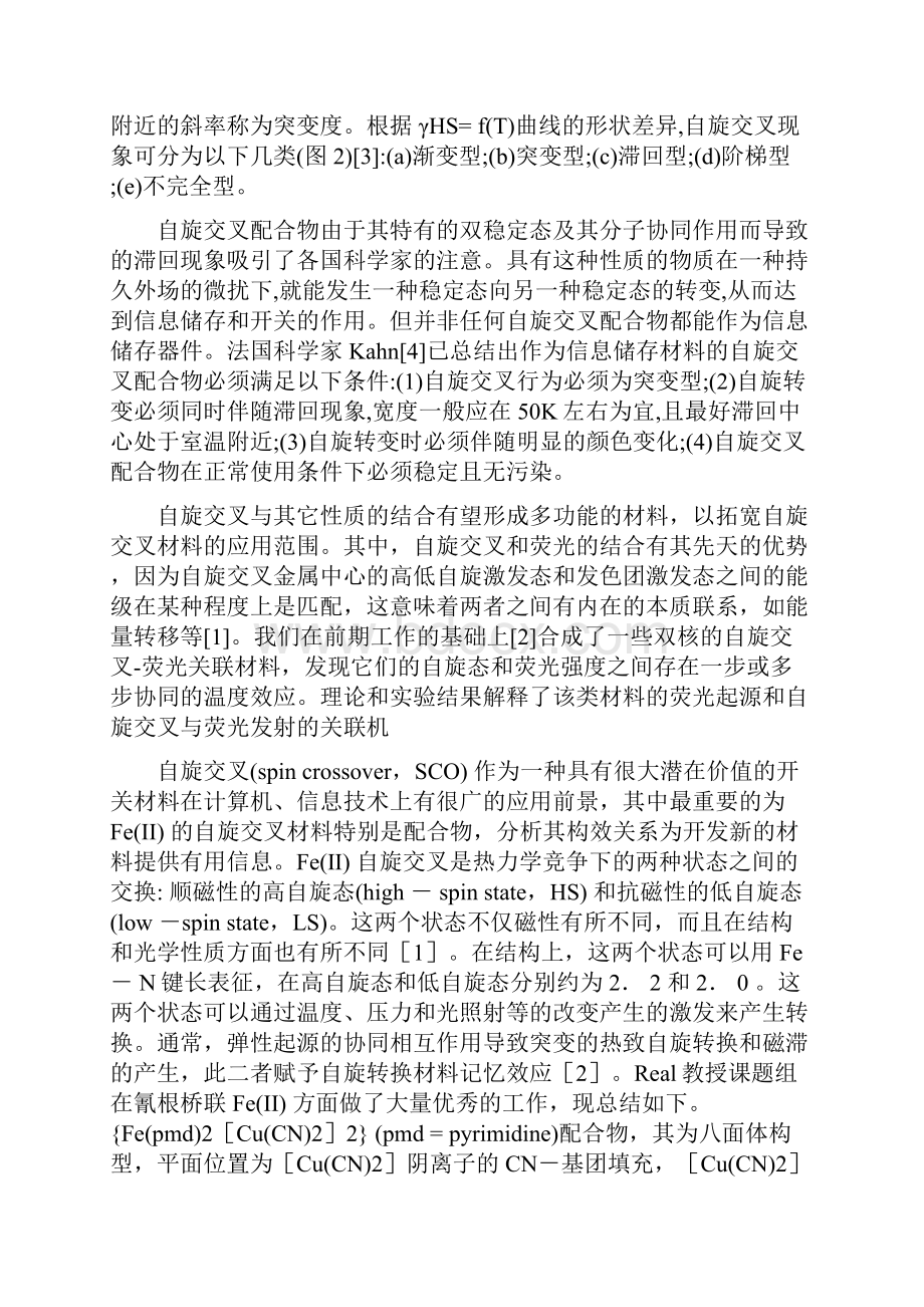 自旋交叉材料的相关综述Word格式文档下载.docx_第2页