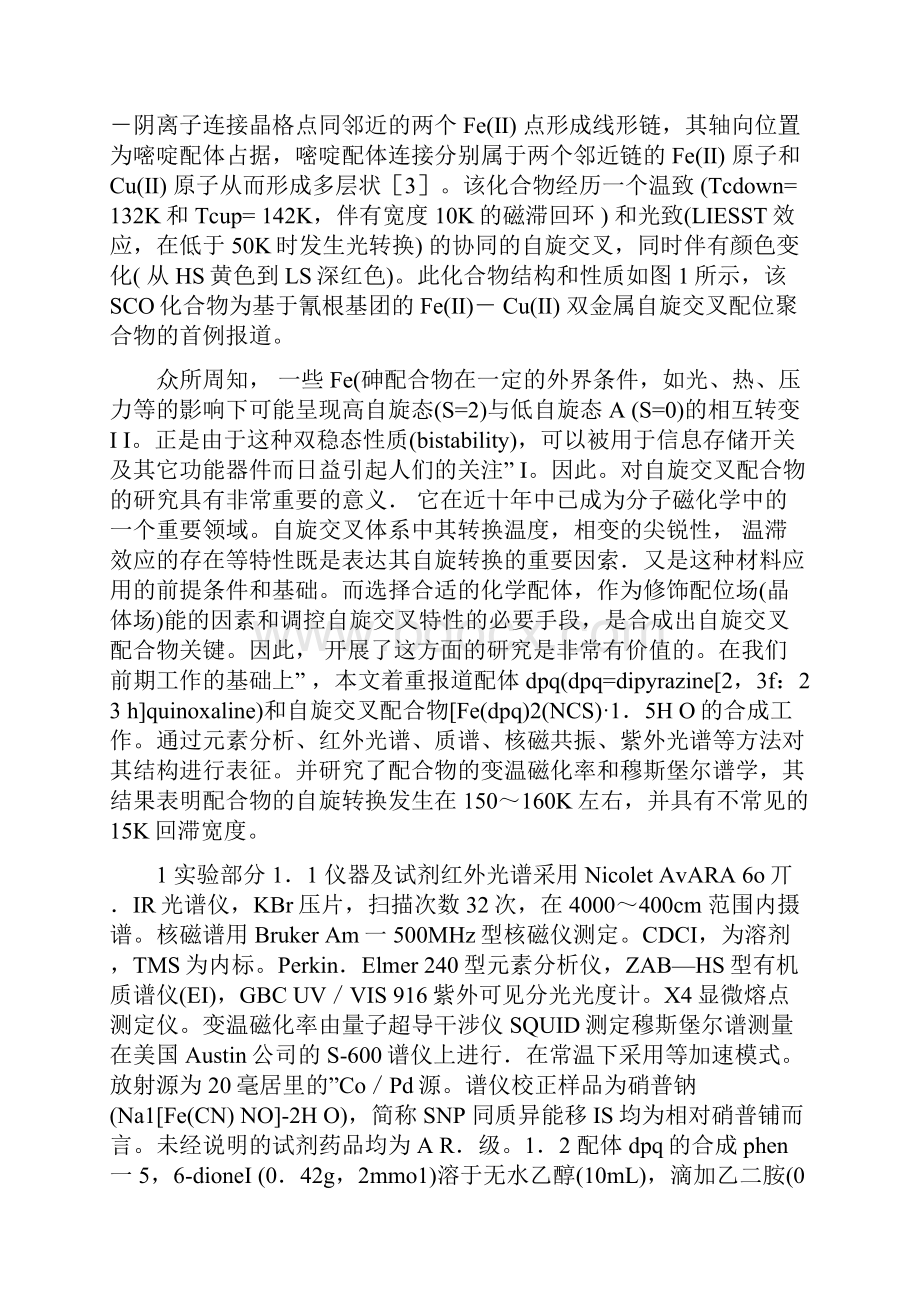 自旋交叉材料的相关综述.docx_第3页