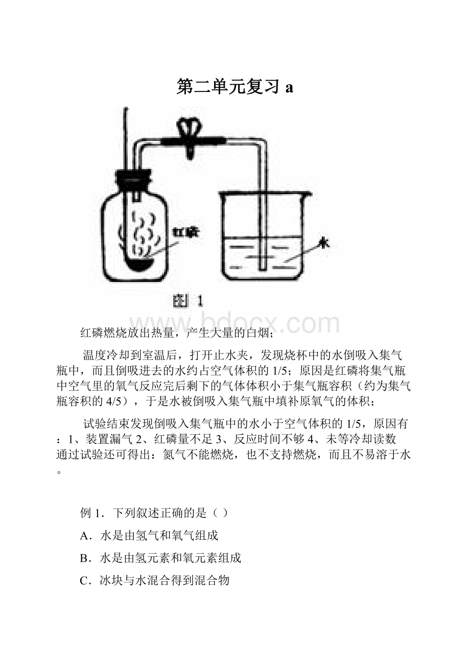 第二单元复习aWord文档下载推荐.docx