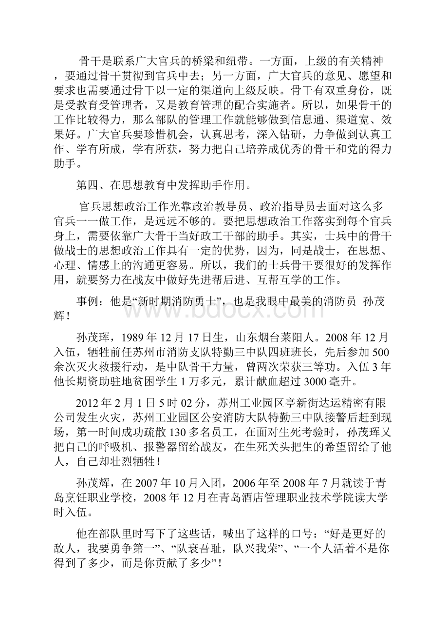 当骨干是一种光荣的责任Word文件下载.docx_第3页