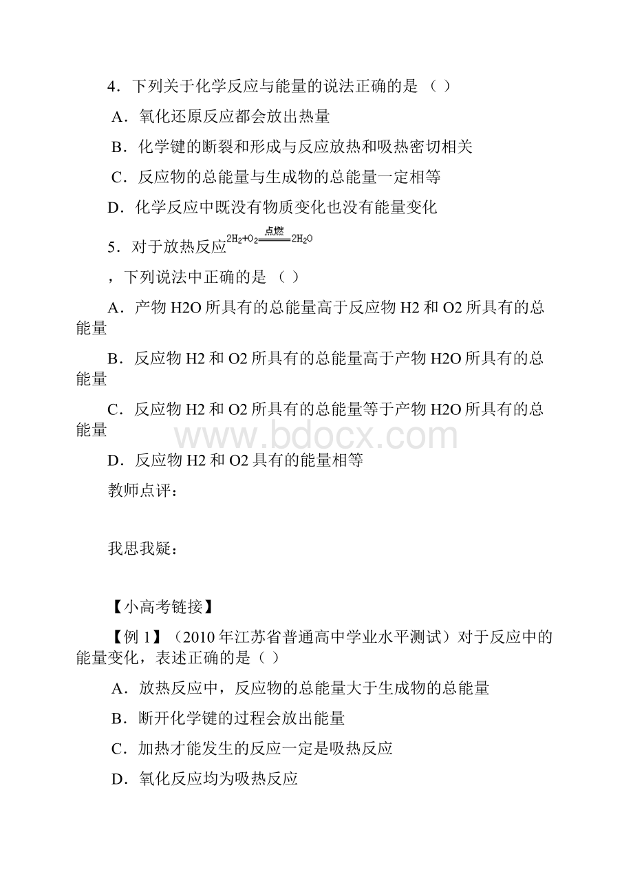 江苏省兴化市高中化学 学业水平测试复习 第二章第一节化学能与热能教学案 新人教版必修2Word下载.docx_第3页