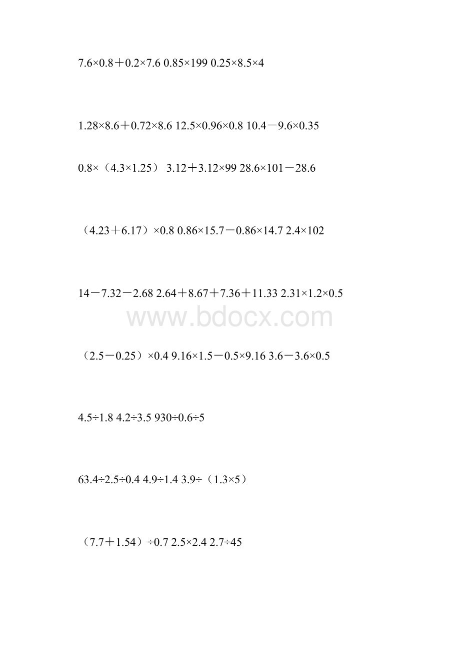 精华版小数加减乘除法简便运算练习题文档格式.docx_第2页