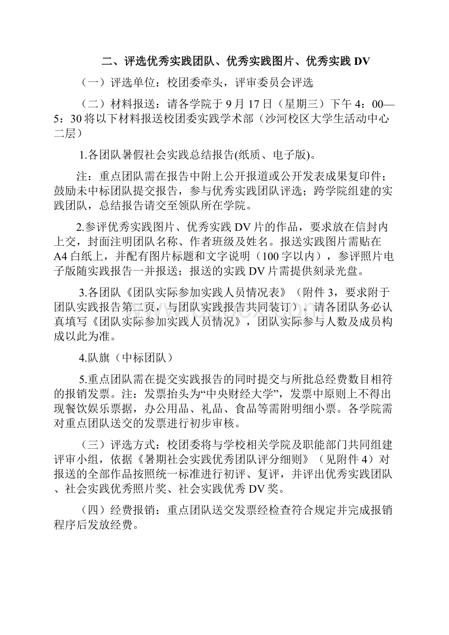 大学暑期社会实践团发文文档格式.docx_第3页