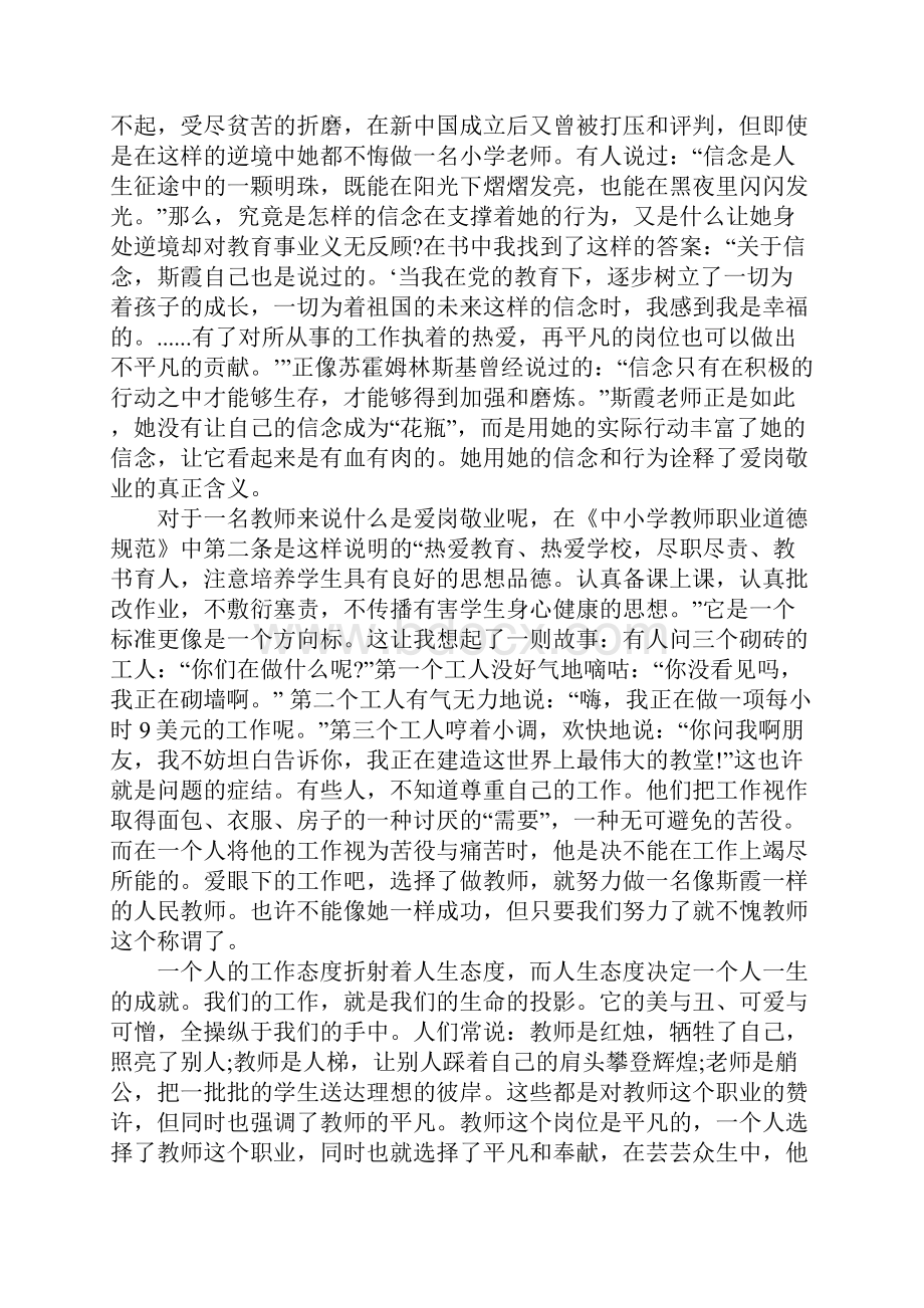 高中政治教师读书心得3篇.docx_第3页