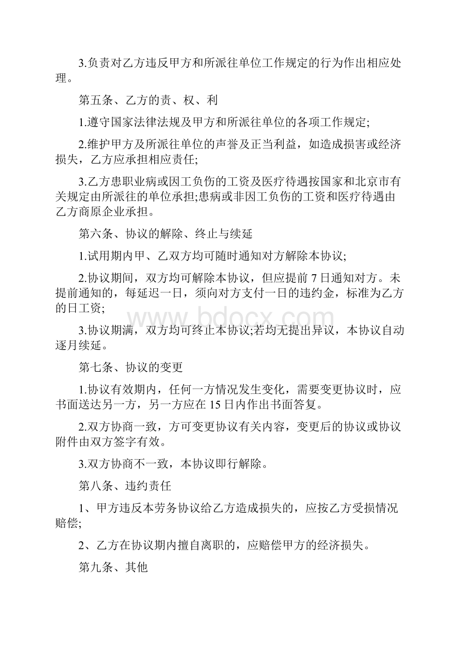 正式劳务合同范本Word文档格式.docx_第2页