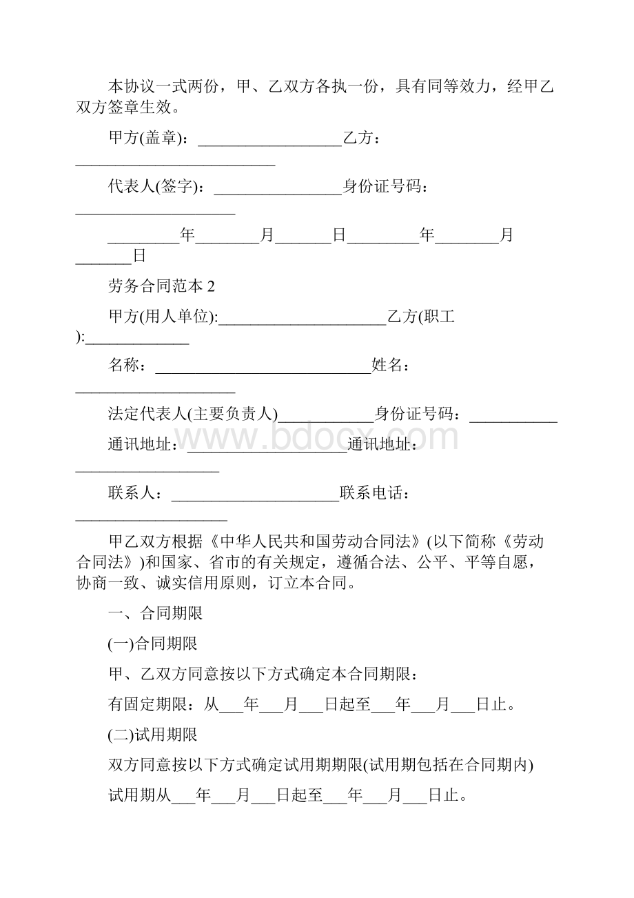 正式劳务合同范本Word文档格式.docx_第3页