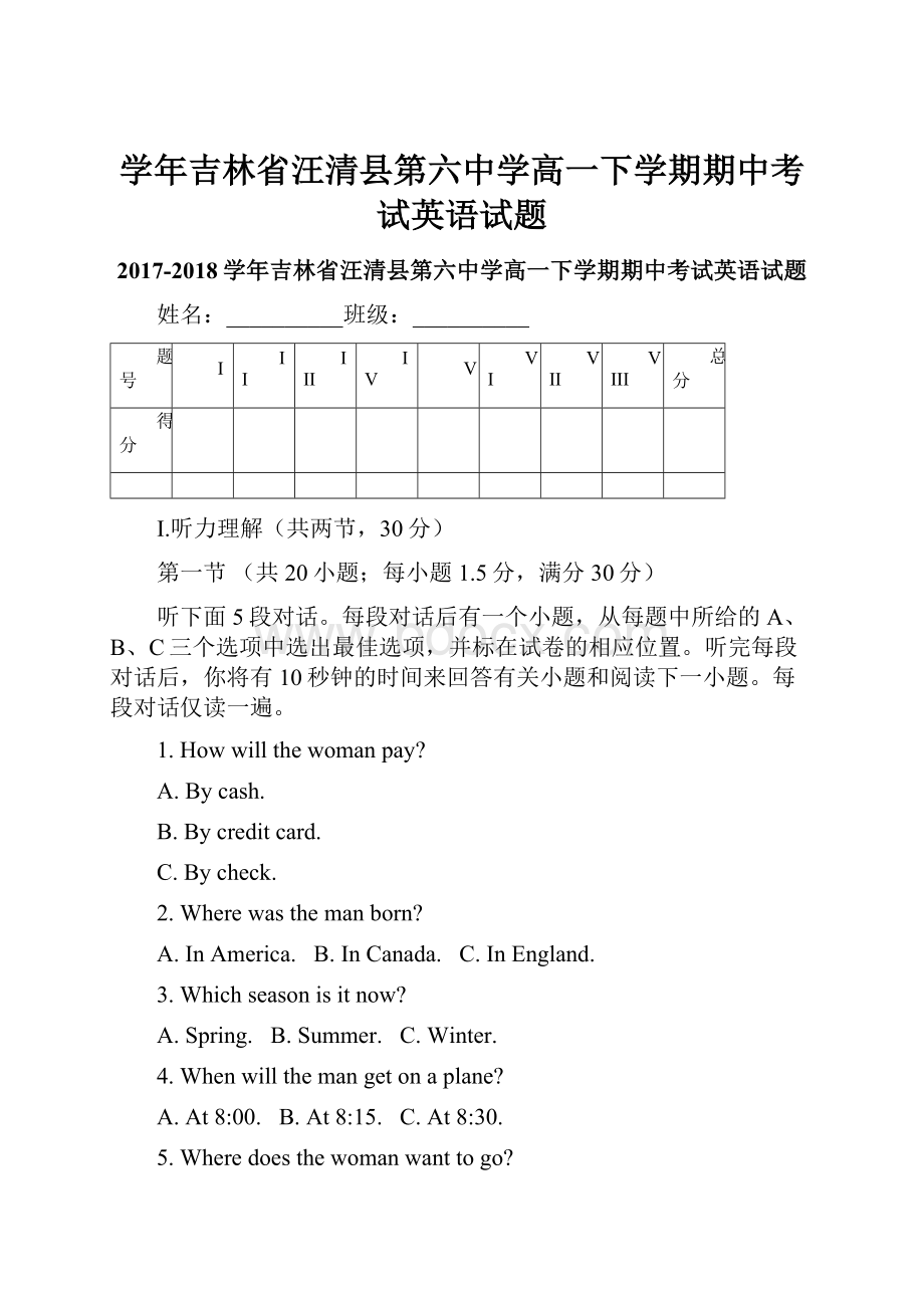 学年吉林省汪清县第六中学高一下学期期中考试英语试题.docx