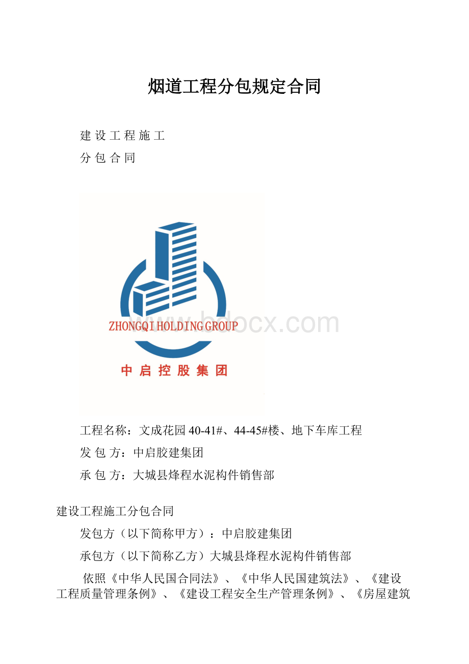 烟道工程分包规定合同.docx_第1页