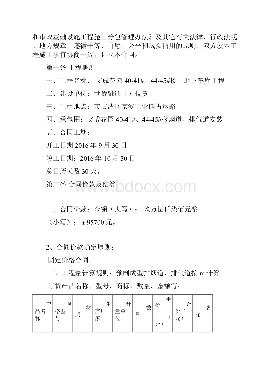 烟道工程分包规定合同.docx_第2页