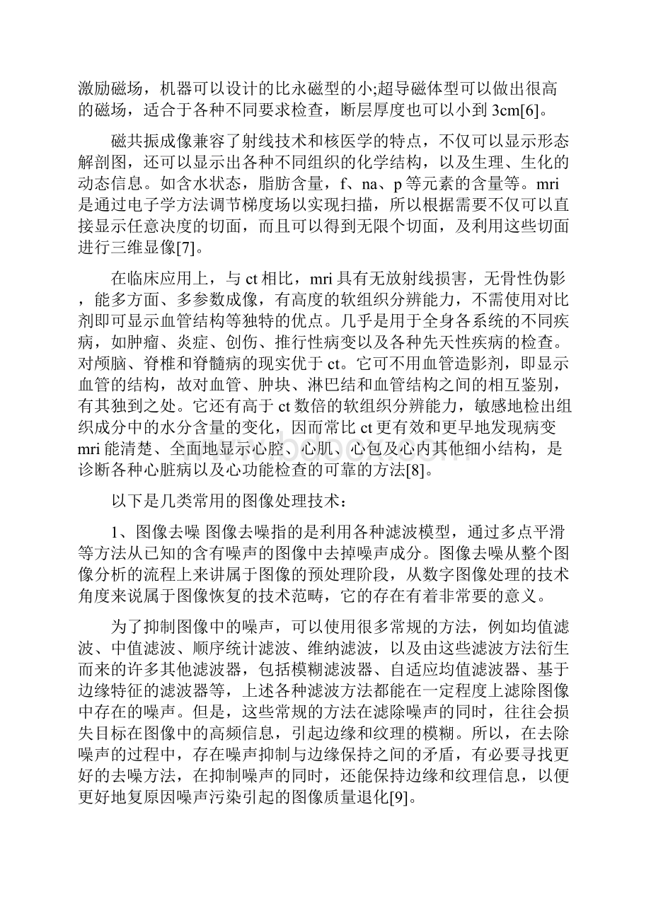 医学开题报告范文影像Word文档格式.docx_第3页