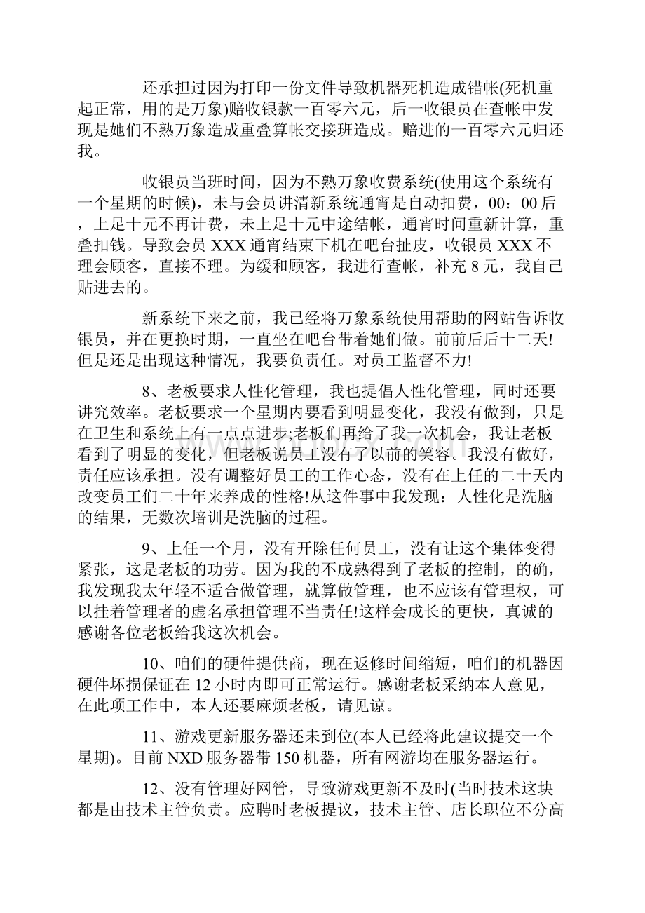 网吧员工辞职报告3篇.docx_第2页