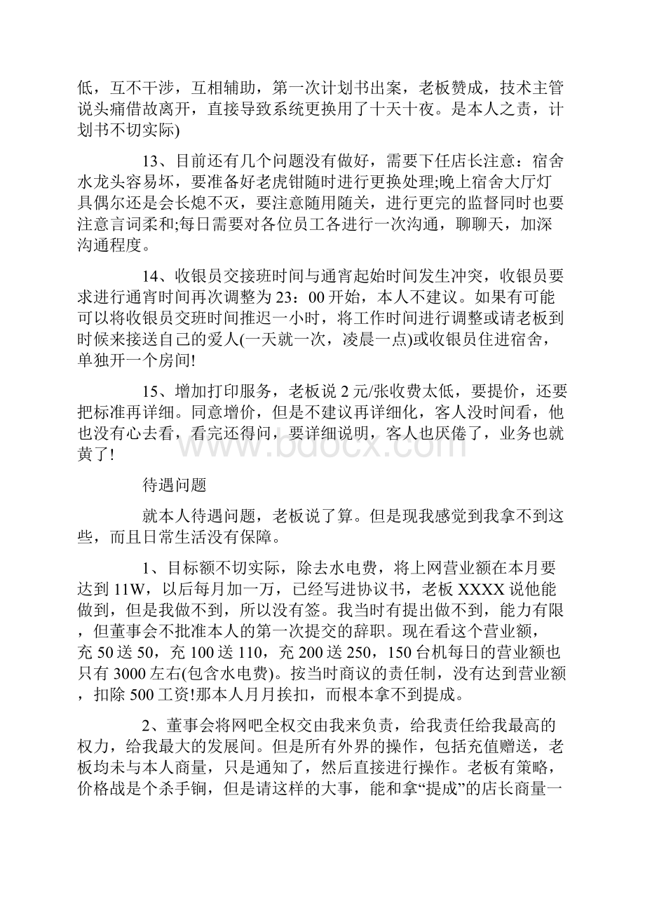 网吧员工辞职报告3篇Word文件下载.docx_第3页