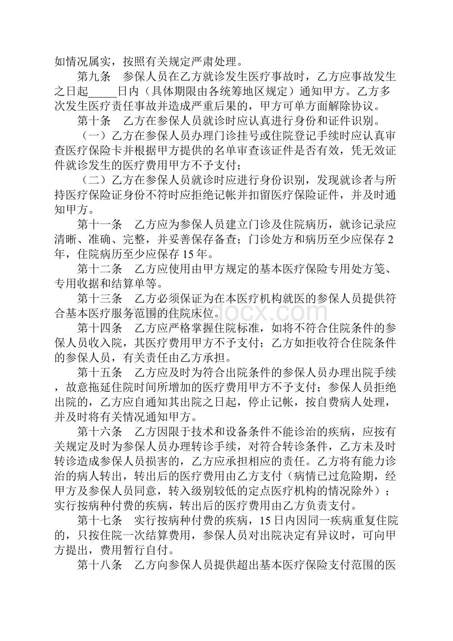 城镇职工基本医疗保险定点医疗机构医疗服务协议标准范本.docx_第3页