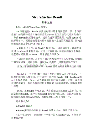 Struts2ActionResult文档格式.docx