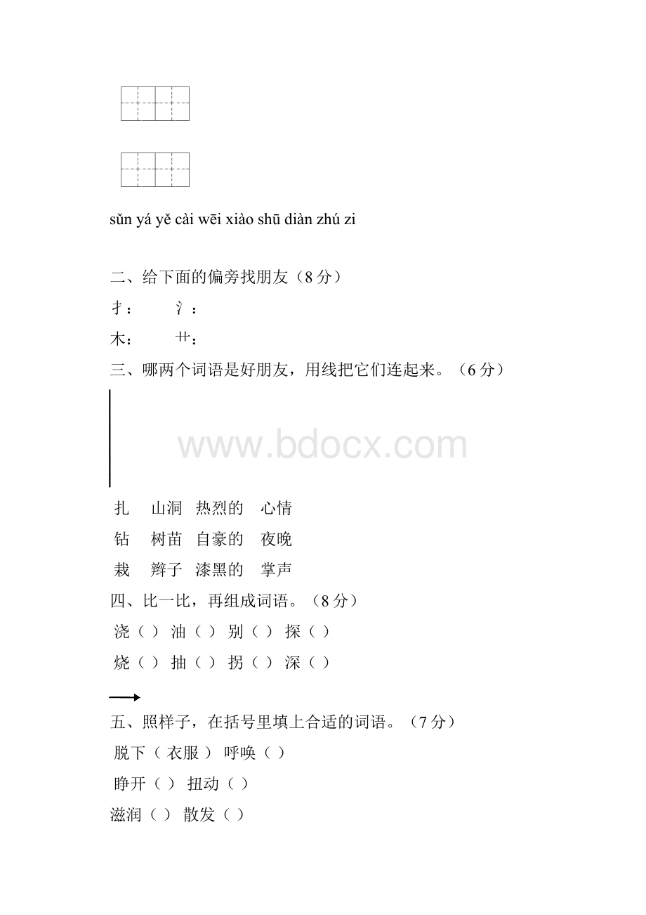 春季二年级语文下册单元测试题全册.docx_第2页