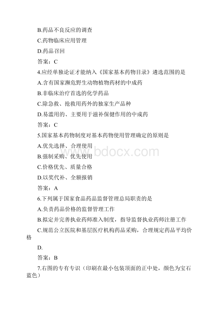 执业药师考试《药事管理与法规》真题与答案.docx_第2页