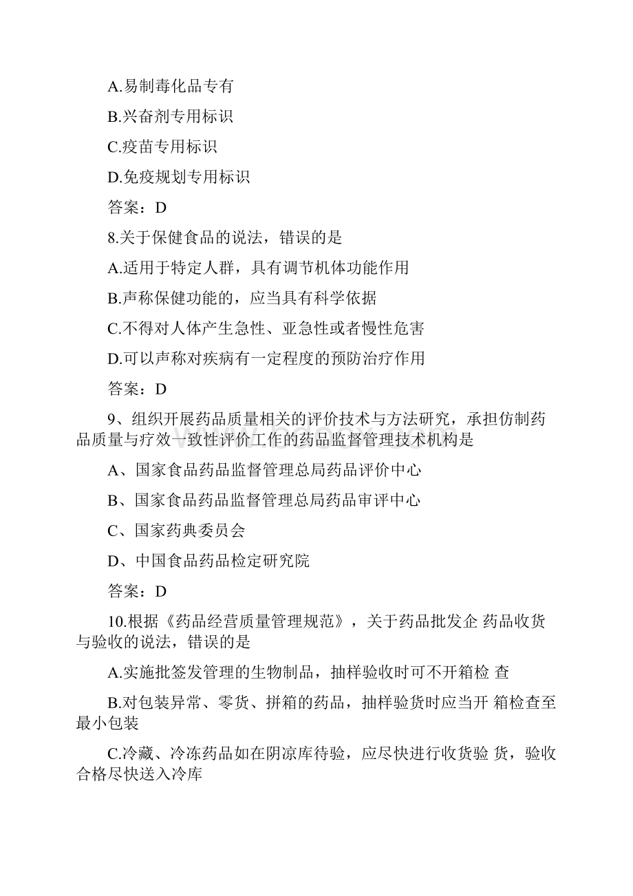 执业药师考试《药事管理与法规》真题与答案.docx_第3页