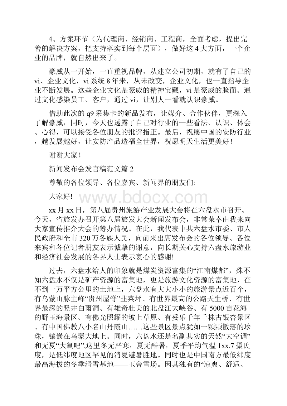 新闻发布会发言稿范文4篇.docx_第3页