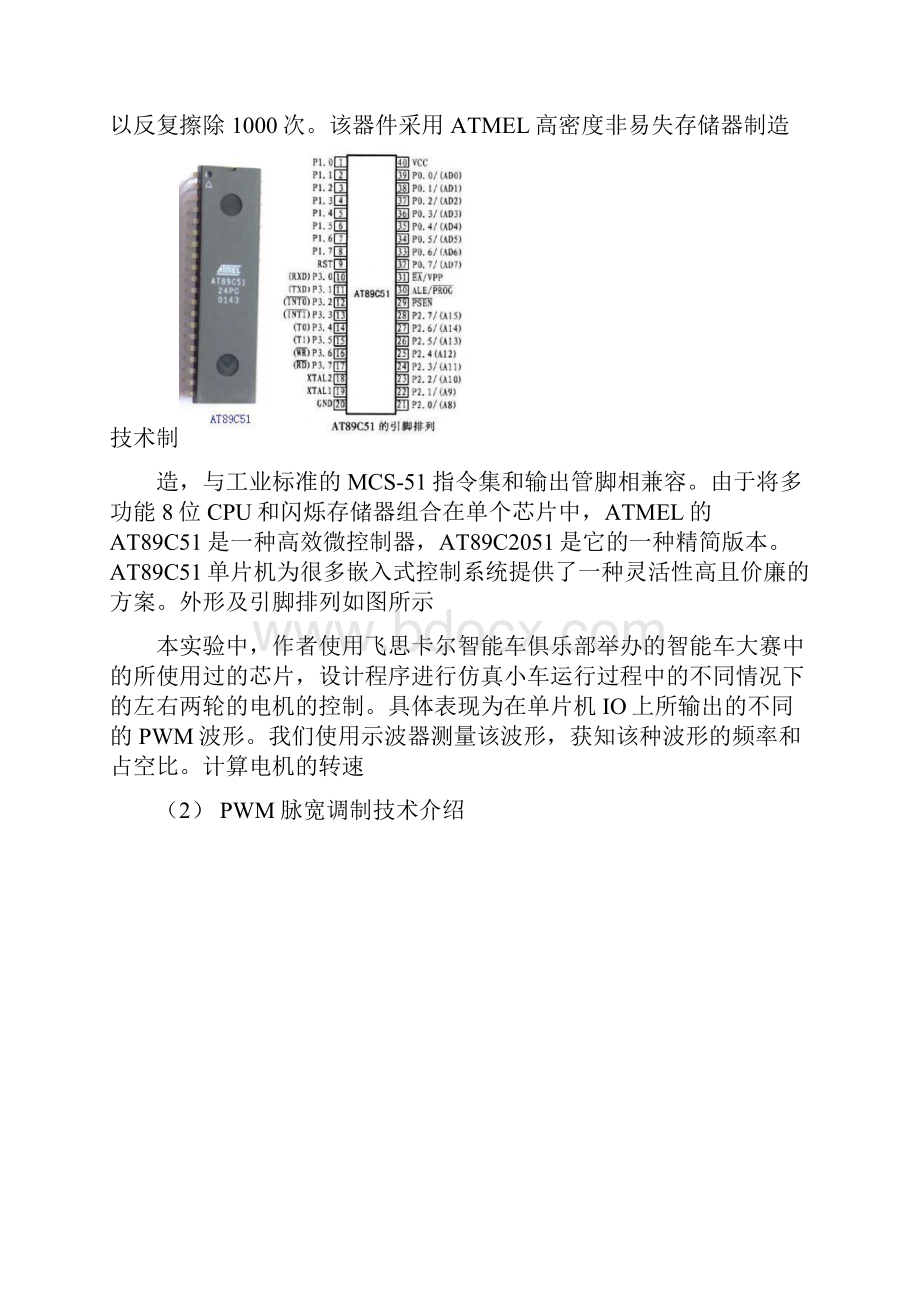 电工电子自主设计实验.docx_第2页