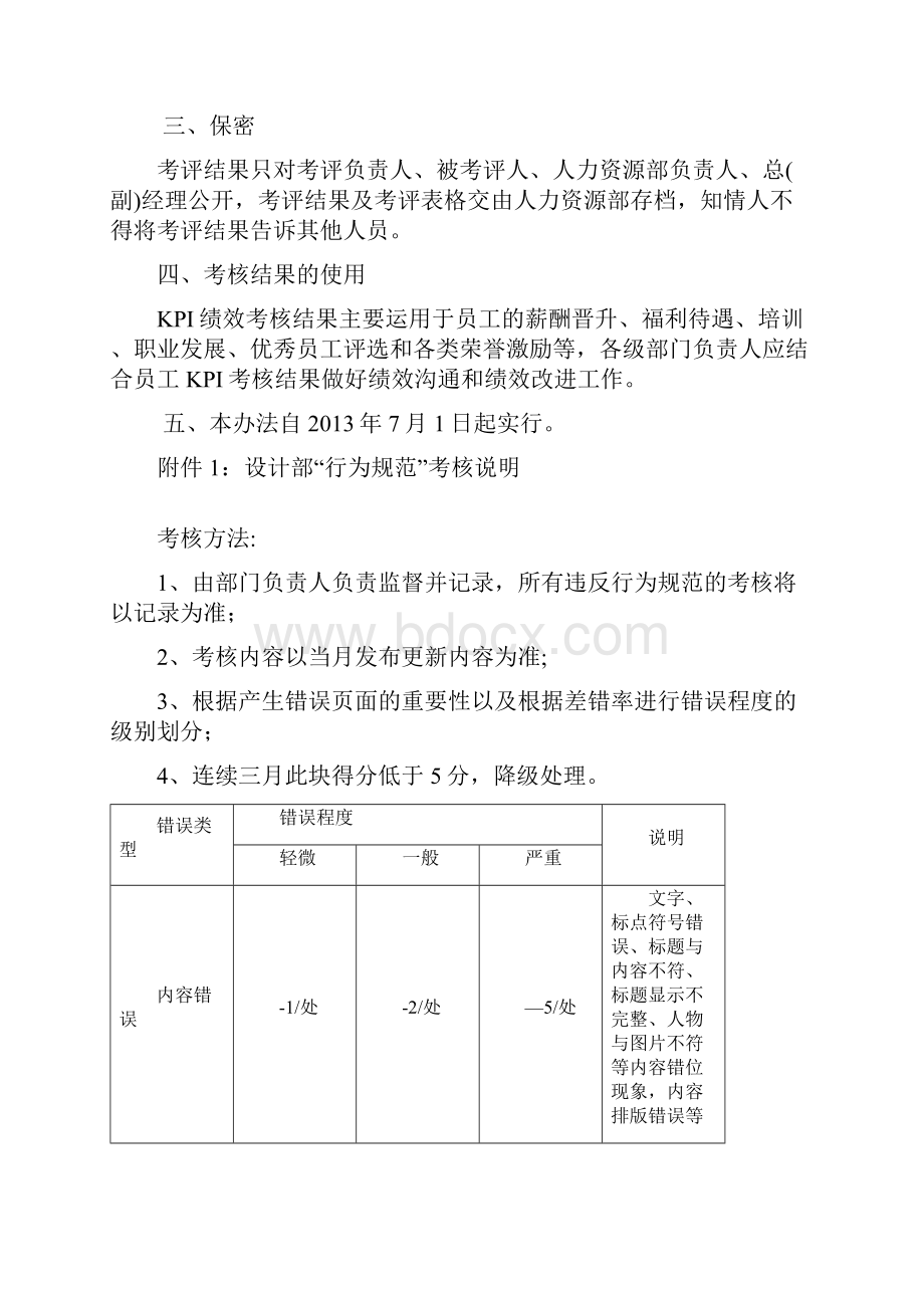 设计部KPI绩效考核A权恩记Word文档格式.docx_第3页