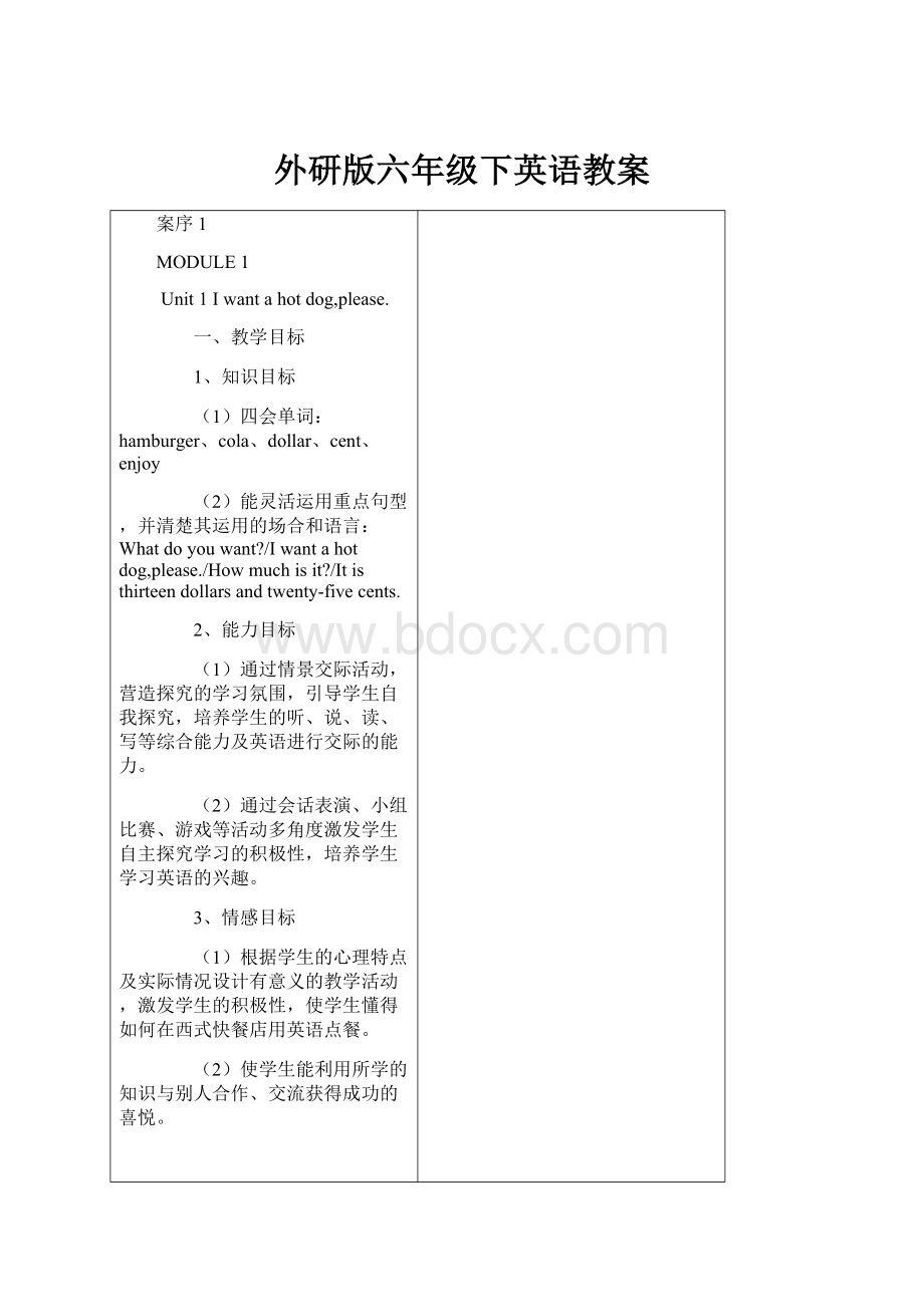 外研版六年级下英语教案.docx_第1页