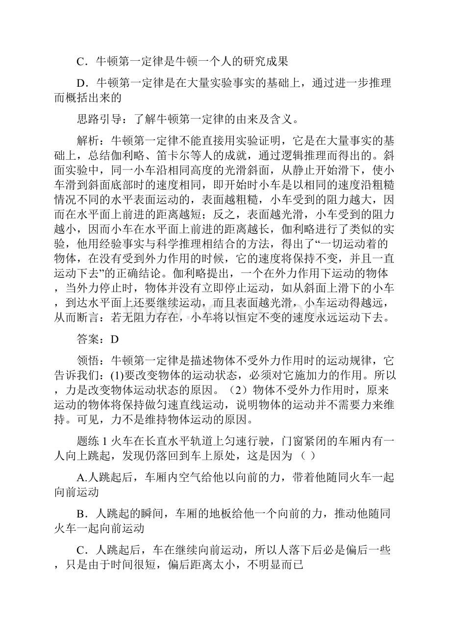 27牛顿第一运动定律知识方法能力训练Word文档格式.docx_第2页