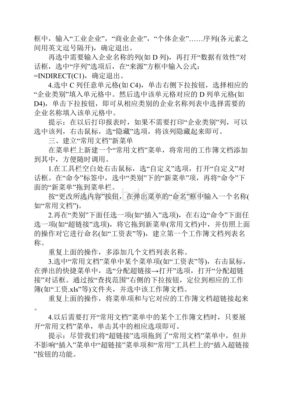 excel表格的25招必学秘技.docx_第2页