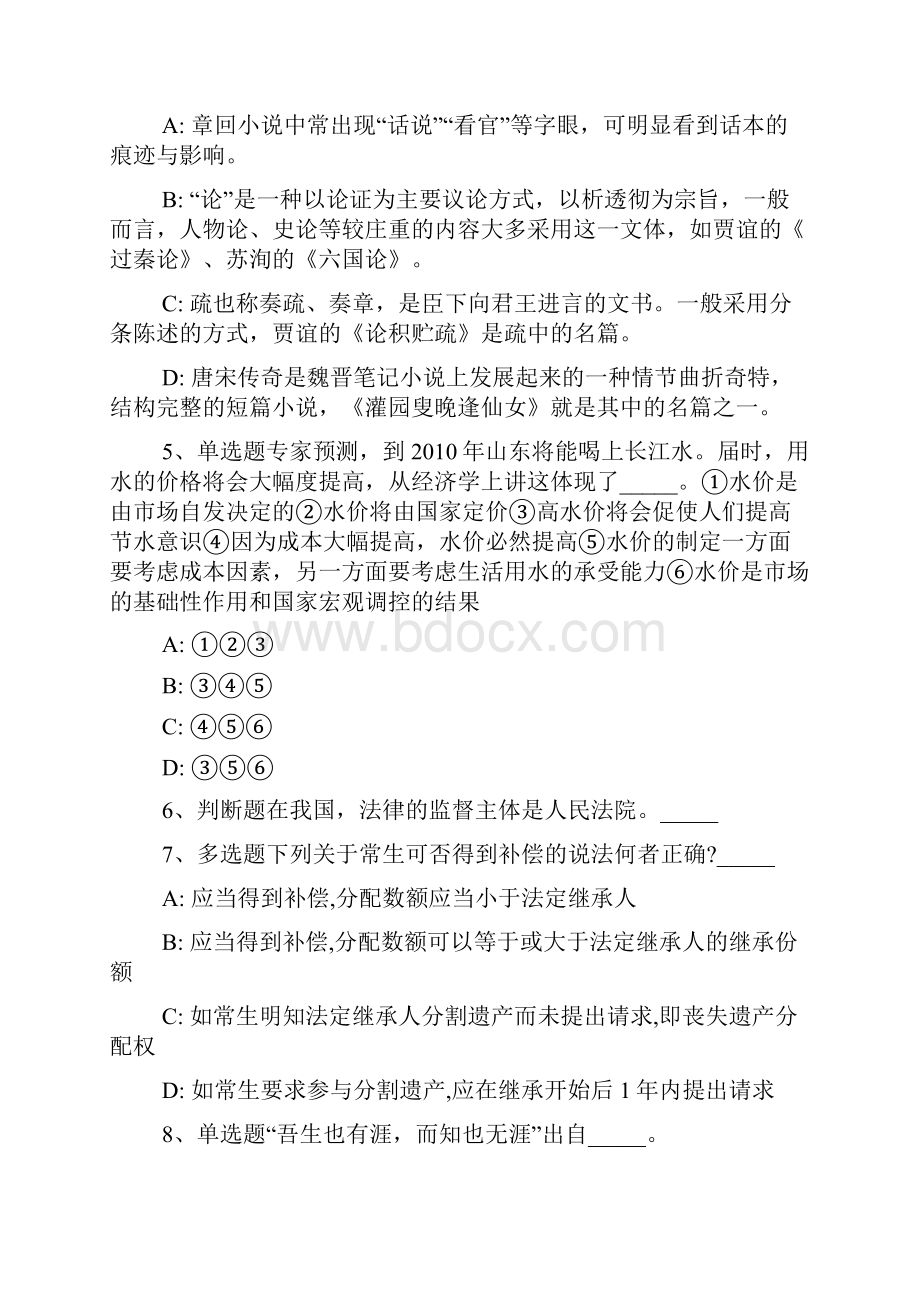 安徽省滁州市南谯区事业编考试综合能力测试每日一练带答案解析一.docx_第2页