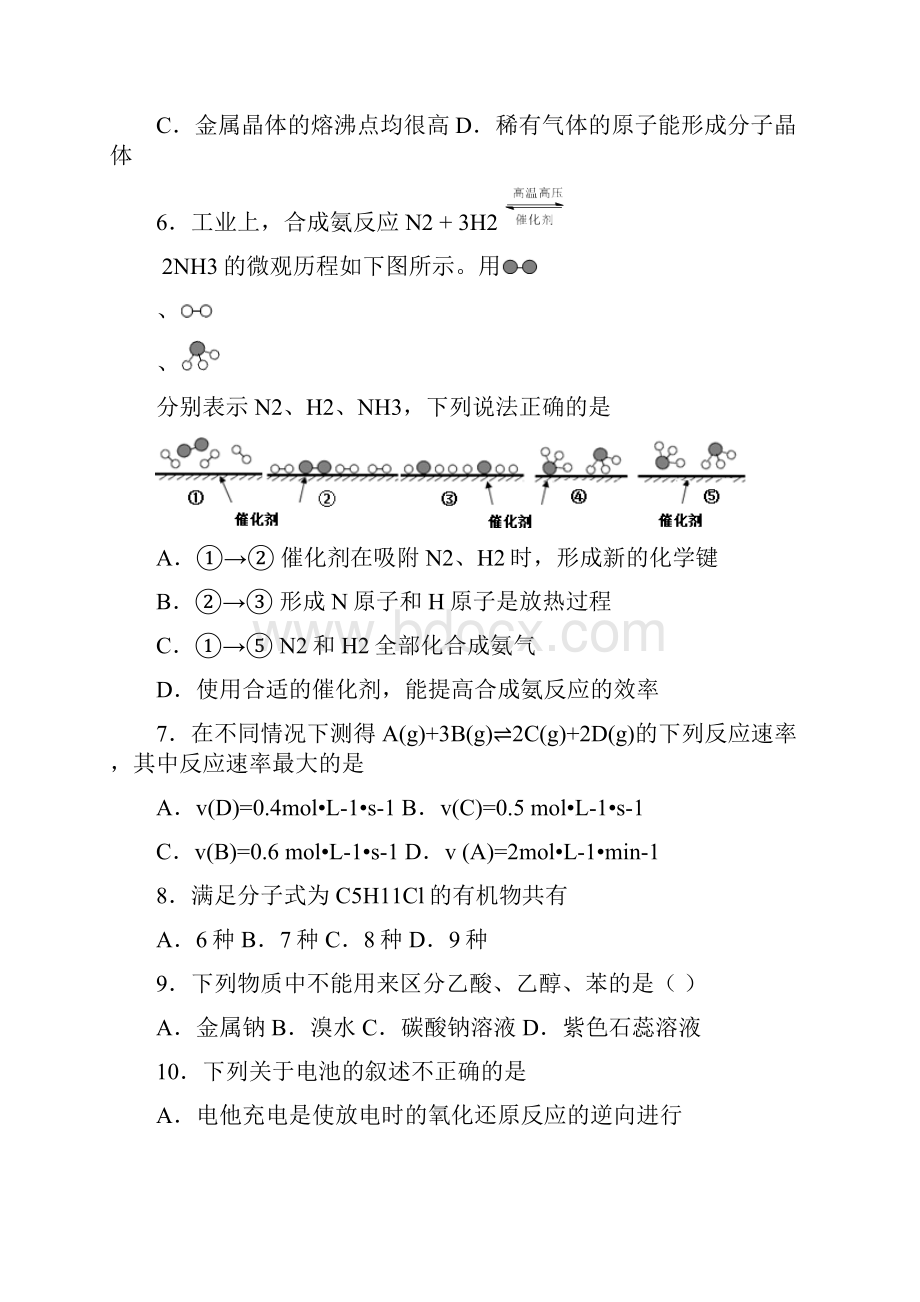 湖南省株洲市新高考高一化学下学期期末考试试题.docx_第2页