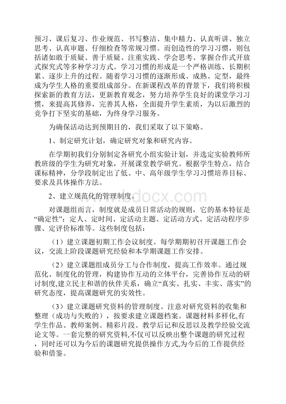 行为习惯总结Word文件下载.docx_第3页