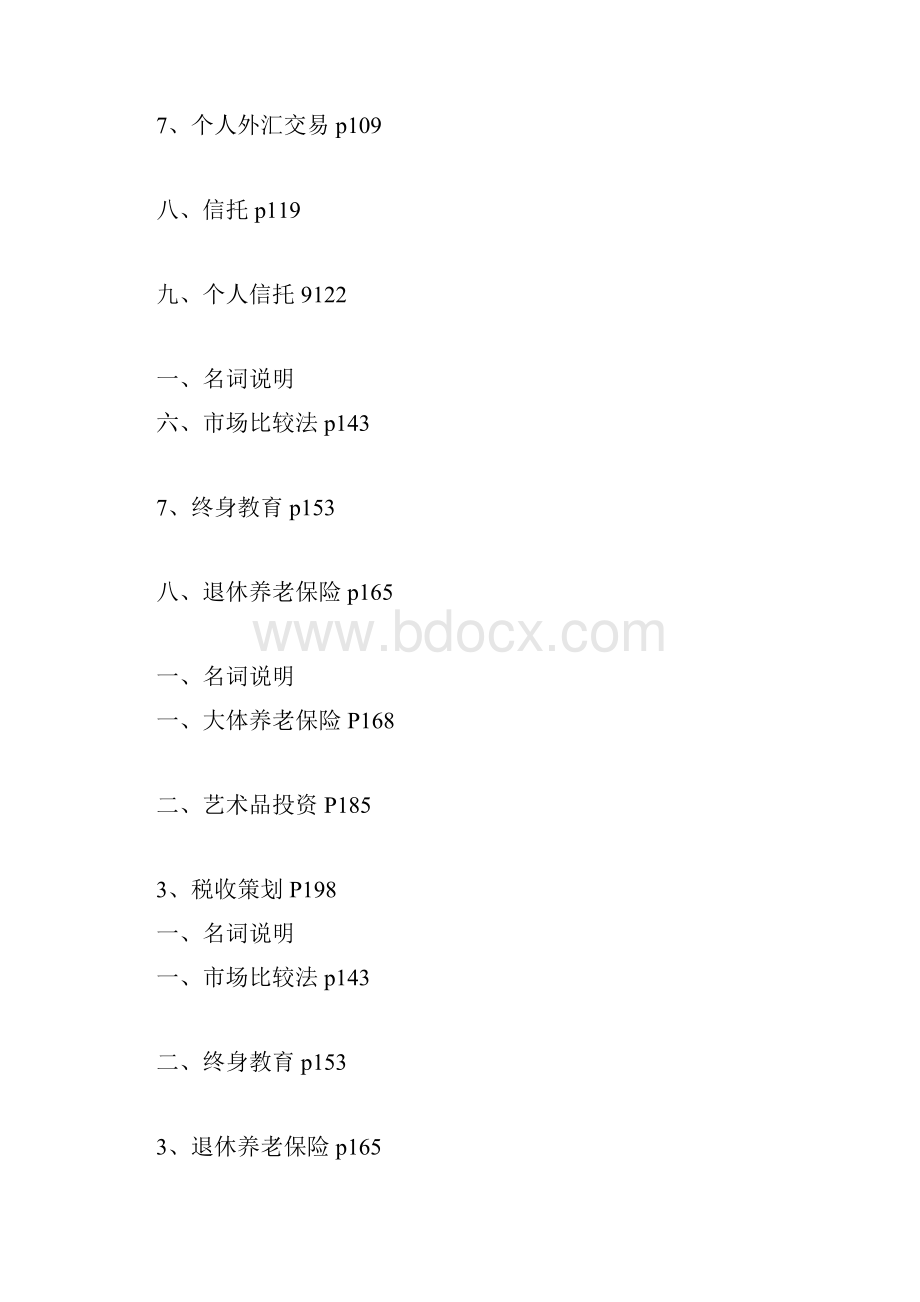 结合实际谈谈我国开展个人银行理财的意义文档格式.docx_第3页